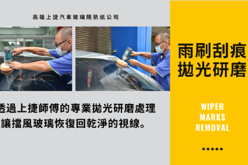 FORD FOCUS 前擋玻璃刮傷修復
